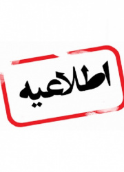 فراخوان پذیرش دانشجویان کارشناسی ارشد بدون آزمون سال تحصیلی ۱۴۰۴-۱۴۰۳ دانشگاه صنعتی شیراز