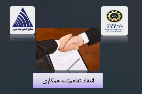 انعقاد تفاهم‌نامه با شرکت صنایع الکترونیک شیراز در حوزه خوردگی و پوشش‌دهی