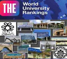 کسب رتبه اول دانشگاه های استان فارس بر اساس نظام رتبه بندی تایمز