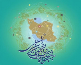 سومین نمایشگاه جاذبه های گردشگری در ایران در مهرماه سال۱۴۰۳ در محل مصلی امام خمینی برگزار میگردد
