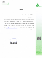 فراخوان پذیرش پژوهشگر پسادکتری در دانشگاه الزهرا (۱۴۰۴)