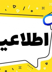 اطلاعیه در خصوص  نقل و انتقال دانشجویان شاهد و ایثارگر