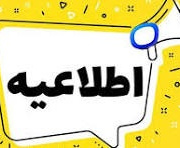فراخوان پذیرش پسا دکترای سال ۱۴۰۴ در دانشگاه اصفهان