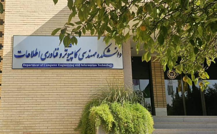 دانشکده مهندسی کامپیوتر و فناوری اطلاعات