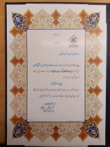 افتخارآفرینی پژوهشگران دانشکده کامپیوتر در بیستودومین کنفرانس بینالمللی انجمن رمز ایران