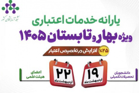 امیر یونسیان، رئیس شبکه آزمایشگاهی کشور، از آغاز ثبت نام طرح یارانه خدمات آزمایشگاهی ویژه بهار و تابستان ۱۴۰۵ خبر داد