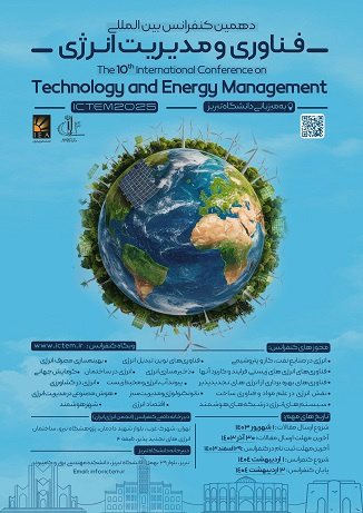 دهمین کنفرانس بین المللی فناوری و مدیریت انرژی