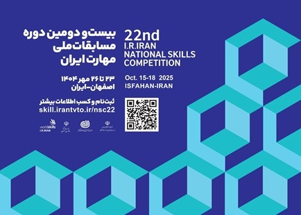 بیست و دومین دوره مسابقات ملی مهارت ایران