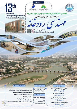 سیزدهمین سمینار بین المللی مهندسی رودخانه