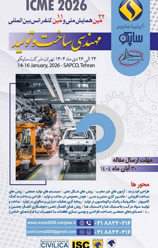 بیست و دومین همایش ملی و یازدهمین کنفرانس بین المللی مهندسی ساخت و تولید