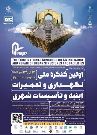 اولین کنگره ملی نگهداری و تعمیرات ابنیه و تاسیسات شهری