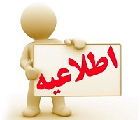 اطلاعیه زمان دقیق مصاحبه متقاضیان دکتری رشته مهندسی مکانیک سال ۱۴۰۵