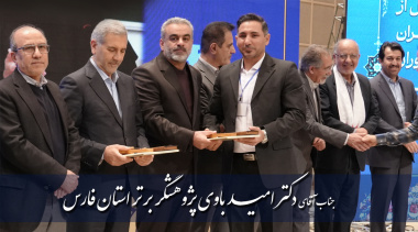 تقدیر از پژوهشگران برتر استان فارس