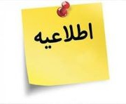 فراخوان پذیرش دانشجوی ممتاز در مقطع دکتری از طریق آیین نامه استعداد درخشان برای سال تحصیلی ۱۴۰۴