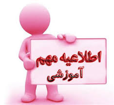 تقویم آموزشی سال تحصیلی ۱۴۰۵-۱۴۰۴