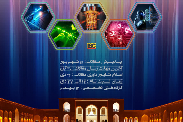 سی‌ودومین کنفرانس اپتیک و فوتونیک ایران (ICOP ۲۰۲۶) و هجدهمین کنفرانس مهندسی و فناوری فوتونیک ایران (ICPET ۲۰۲۶)