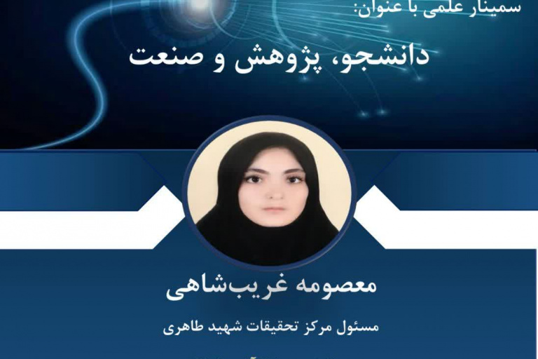 دانشجو، پژوهش و صنعت