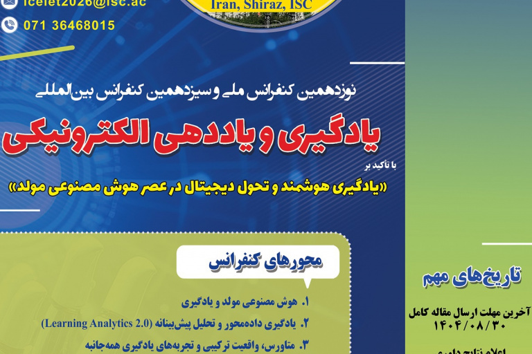 پیرو نامه درخواست اطلاع رسانی در خصوص کنفرانس یادگیری و یاددهی الکترونیکی از طریق وزارت عتف به شماره ۲۲۸۵۹۱ تاریخ ۱۴۰۴/۰۸/۲۶ -دفتر سیاستگذاری و برنامه ریزی امور پژوهشی