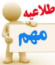 قابل توجه دانشجویان کارشناسی ارشد فیزیک کلیه گرایش ها