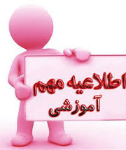 تقویم آموزشی سال تحصیلی ۱۴۰۵-۱۴۰۴