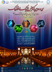 سی‌ودومین کنفرانس اپتیک و فوتونیک ایران (ICOP ۲۰۲۶) و هجدهمین کنفرانس مهندسی و فناوری فوتونیک ایران (ICPET ۲۰۲۶)