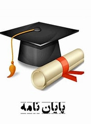 اطلاعیه دفاع از پایان نامه خانم  پردیس خسروی دانشجوی کارشناسی ارشد فیزیک-اپتیک و لیزر