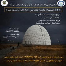 برنامه بازدید از رصدخانه دانشگاه شیراز