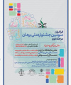 افتخارآفرینی کانون فرهنگ و اندیشه دانشگاه صنعتی شیراز (کفا) در سومین جشنواره ملی برهان