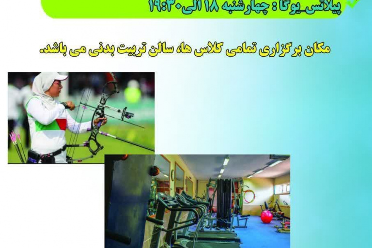 کلاس های فوق برنامه ورزشی دختران