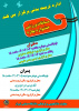برگزاری مسابقات ورزشی به مناسبت جشنواره بهاره