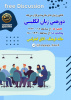 گزارش تصویری از دورهمی زبان انگلیسی