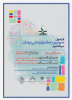 افتخارآفرینی کانون فرهنگ و اندیشه دانشگاه صنعتی شیراز (کفا) در سومین جشنواره ملی برهان