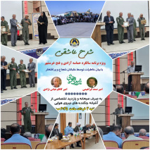 بازدید از پایگاه نیرو هوایی شهید دوران به مناسبت سوم خرداد، سالگرد حماسه آزادی و فتح خرمشهر
