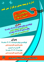 برگزاری مسابقات ورزشی به مناسبت جشنواره بهاره