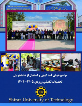 برگزاری مراسم خوش‌آمدگویی و استقبال از دانشجویان تحصیلات تکمیلی دانشگاه صنعتی شیراز