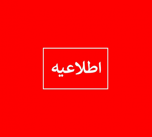 برنامه امتحانات پایان نیمسال دوم در شهریور ۱۴۰۴