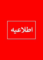 برنامه امتحانات پایان نیمسال دوم در شهریور ۱۴۰۴