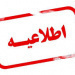 بروزرسانی کارتابل دفاع از پایان نامه دانشجویان کارشناسی ارشد در پیشخوان خدمت سامانه گلستان و فایل راهنمای دفاع از پایان نامه کارشناسی ارشد