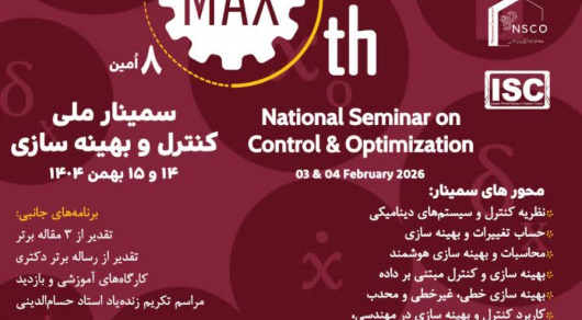 برگزاری هشتمین سمینار ملی کنترل و بهینه سازی سه شنبه و چهارشنبه ۱۴ و ۱۵ بهمن ماه ۱۴۰۴دانشکده ریاضی، دانشگاه صنعتی شیراز