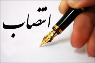 انتصاب خانم دکتر نزهت به سمت مدیر امور آموزشی دانشگاه